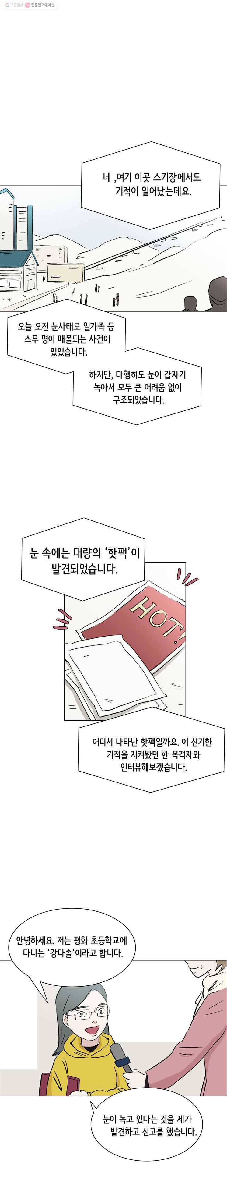 당신도 보정해 드릴까요? 37화 2