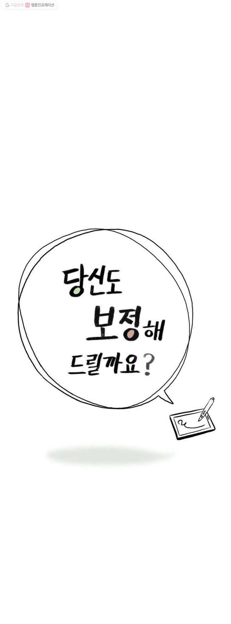 당신도 보정해 드릴까요? 37화 3