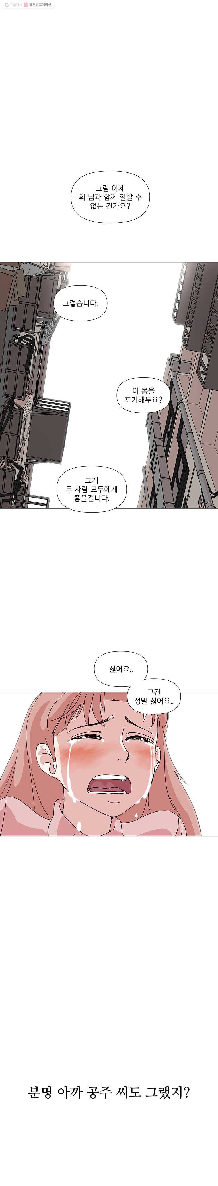 하필 너야?! 44화 1