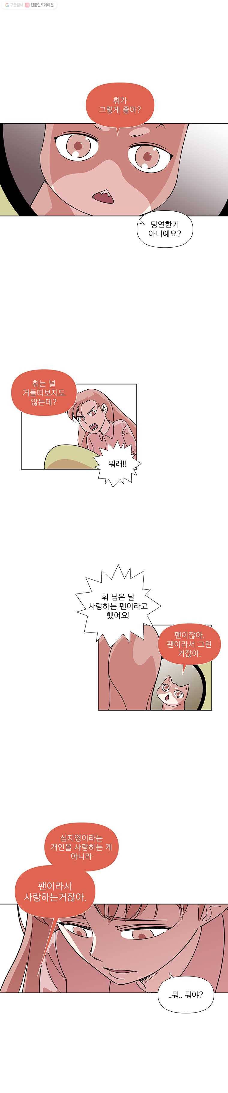 하필 너야?! 44화 2