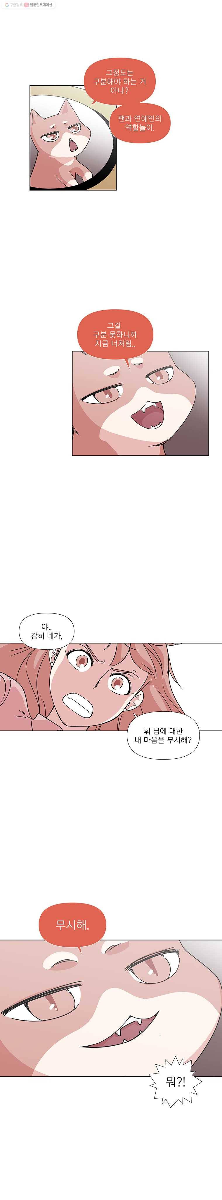 하필 너야?! 44화 3