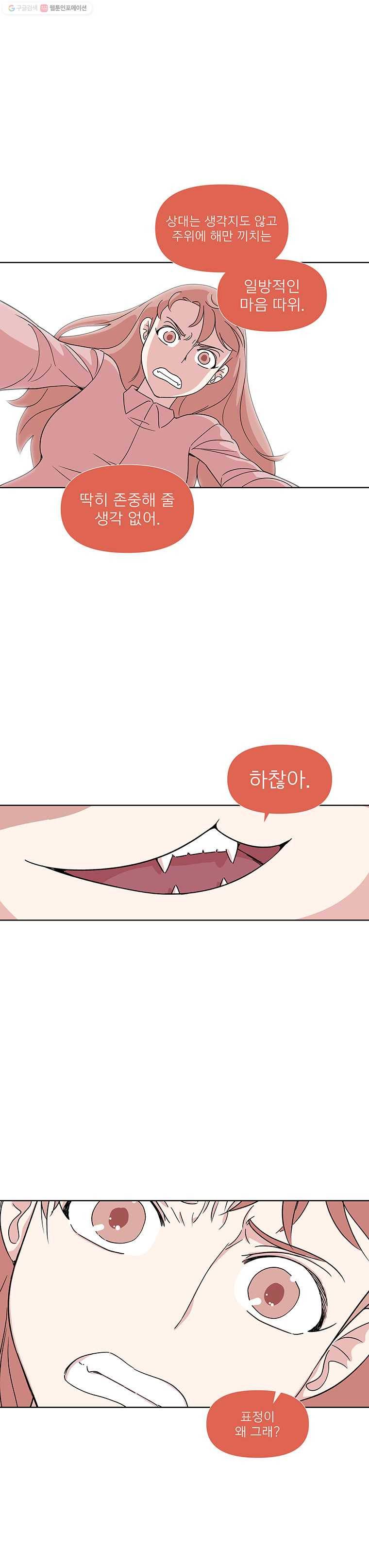 하필 너야?! 44화 4