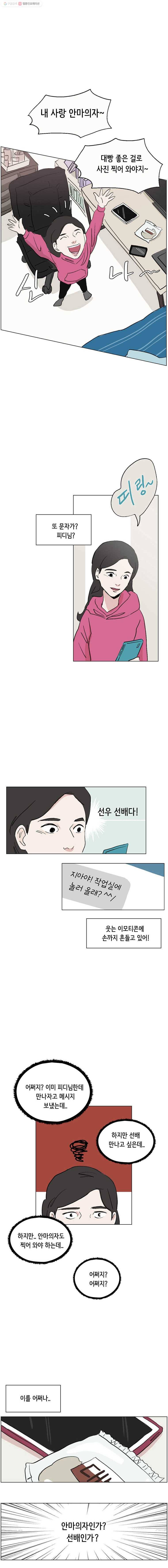 당신도 보정해 드릴까요? 46화 다솔이와 대빵 초콜릿(5) 1