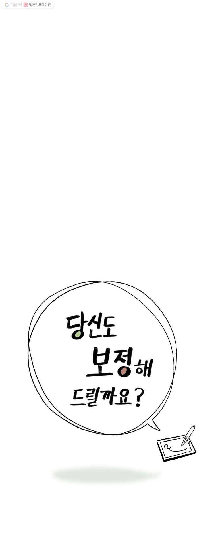 당신도 보정해 드릴까요? 46화 다솔이와 대빵 초콜릿(5) 2