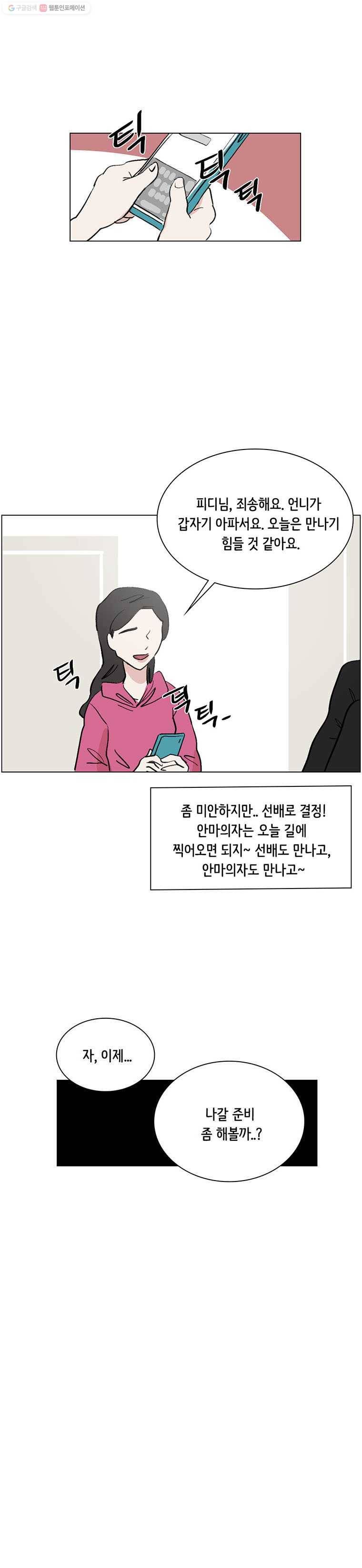 당신도 보정해 드릴까요? 46화 다솔이와 대빵 초콜릿(5) 3
