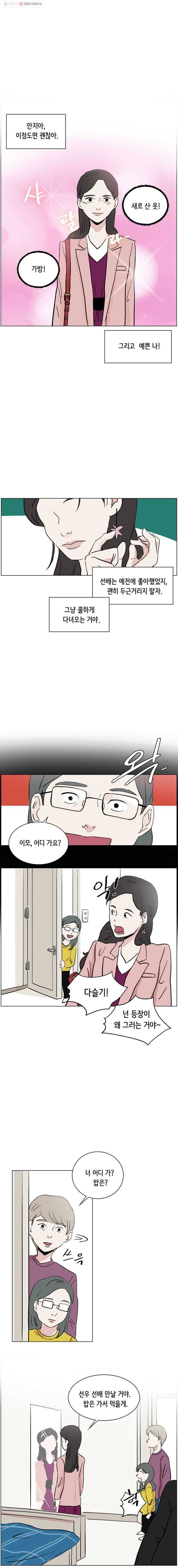 당신도 보정해 드릴까요? 46화 다솔이와 대빵 초콜릿(5) 4