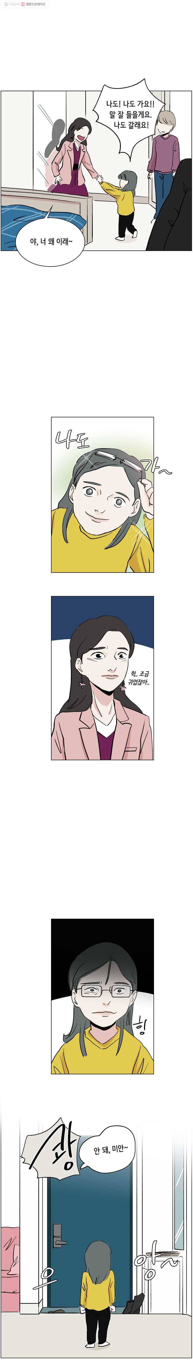 당신도 보정해 드릴까요? 46화 다솔이와 대빵 초콜릿(5) 5