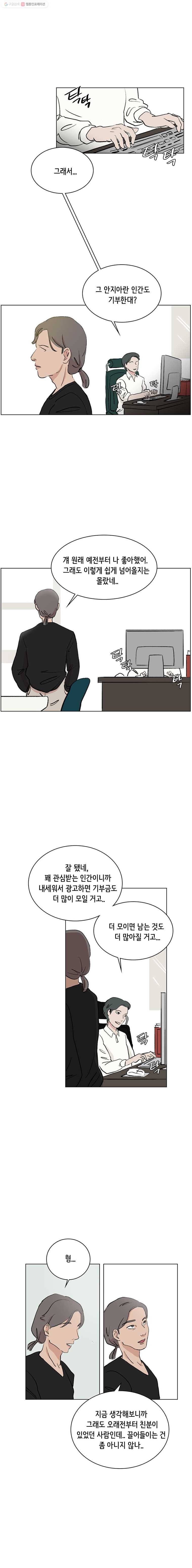 당신도 보정해 드릴까요? 49화 다솔이와 대빵 초콜릿(8) 1