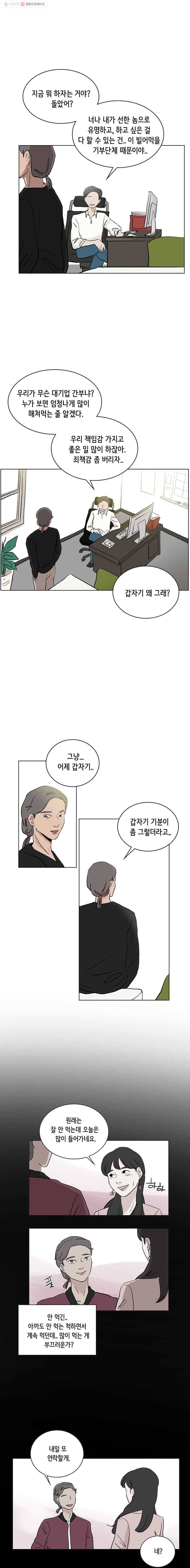 당신도 보정해 드릴까요? 49화 다솔이와 대빵 초콜릿(8) 3