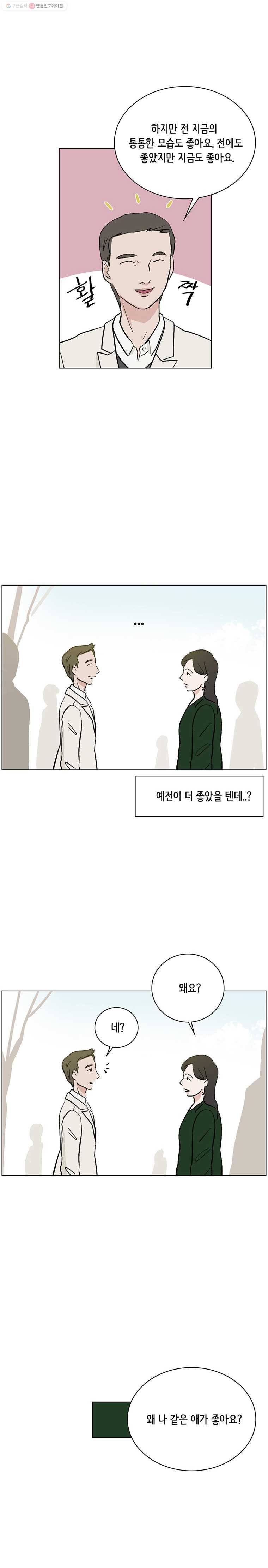 당신도 보정해 드릴까요? 55화 다시 커졌다!(2) 1