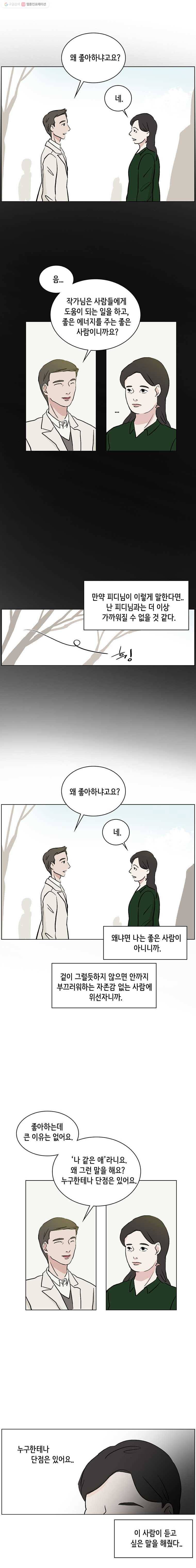 당신도 보정해 드릴까요? 55화 다시 커졌다!(2) 2