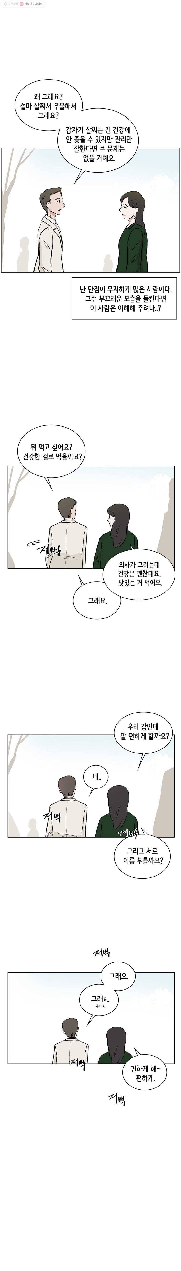 당신도 보정해 드릴까요? 55화 다시 커졌다!(2) 3