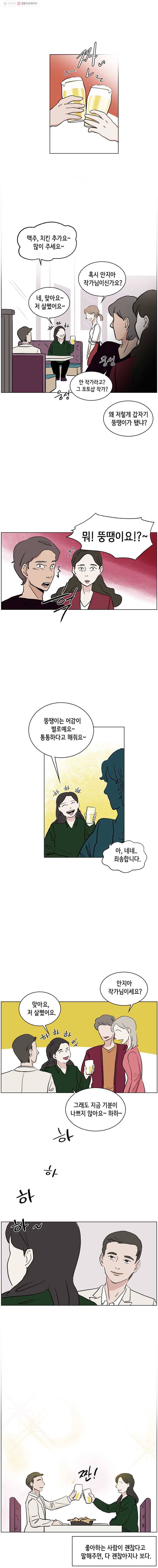 당신도 보정해 드릴까요? 55화 다시 커졌다!(2) 4