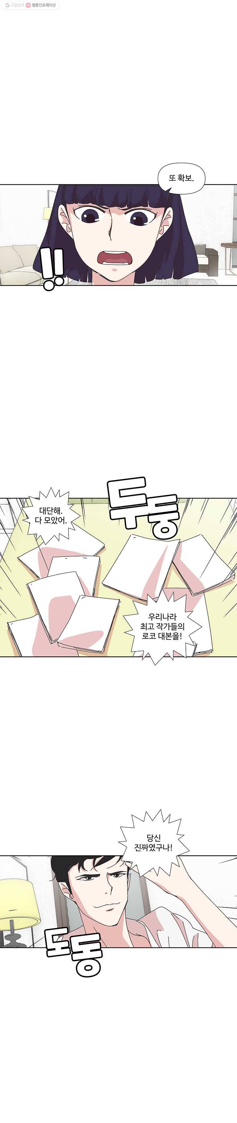 하필 너야?! 64화 1