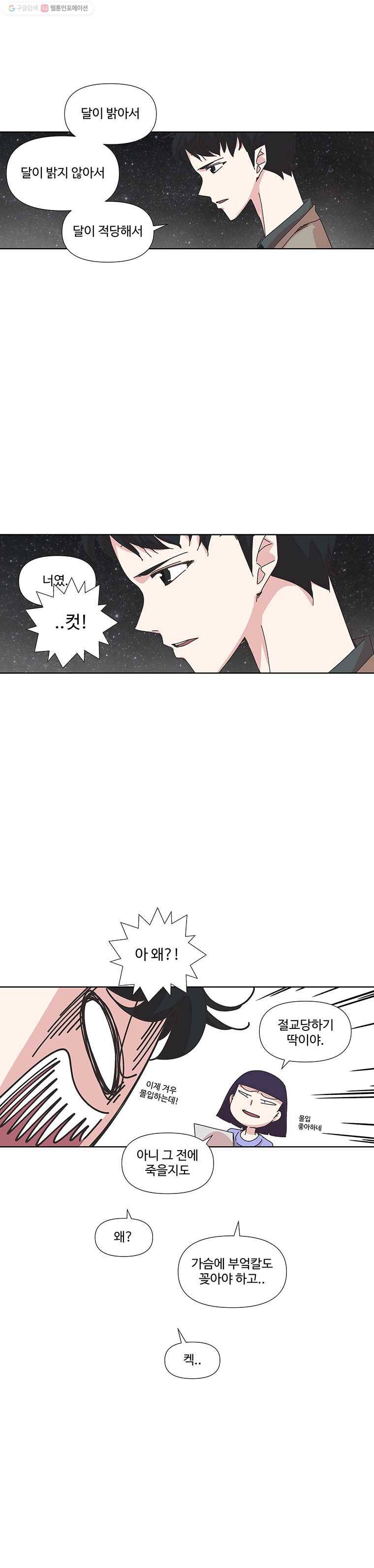 하필 너야?! 64화 3