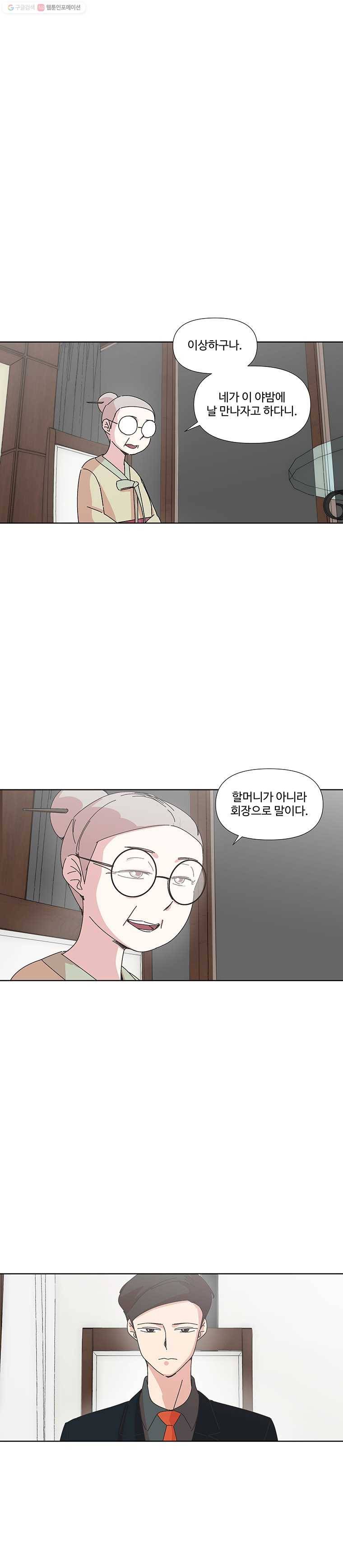 하필 너야?! 67화 1