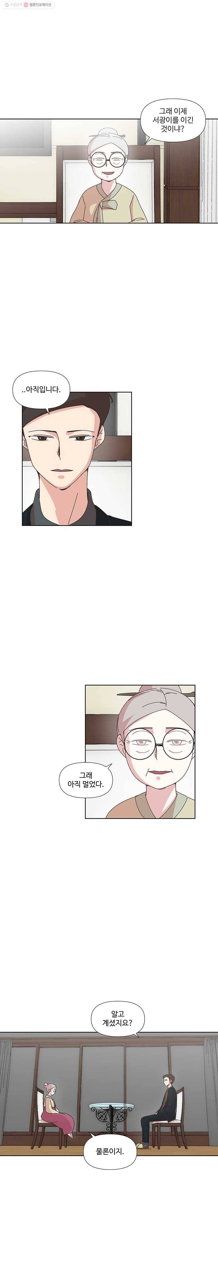 하필 너야?! 67화 2