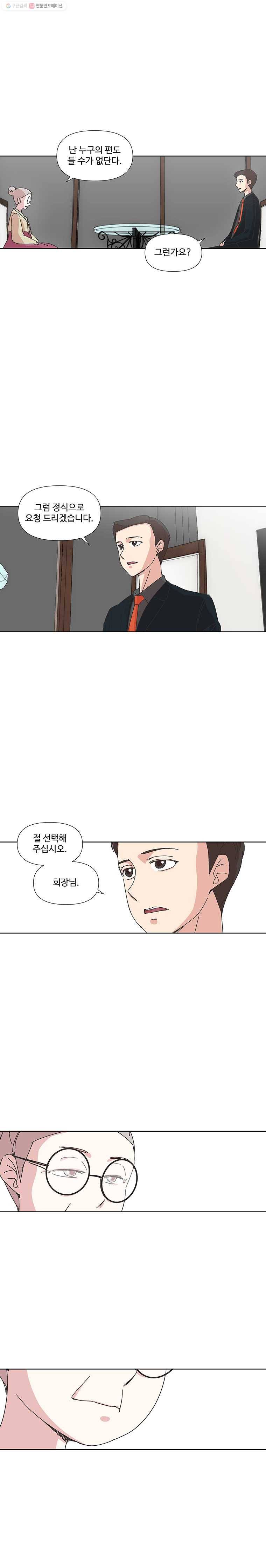 하필 너야?! 67화 3