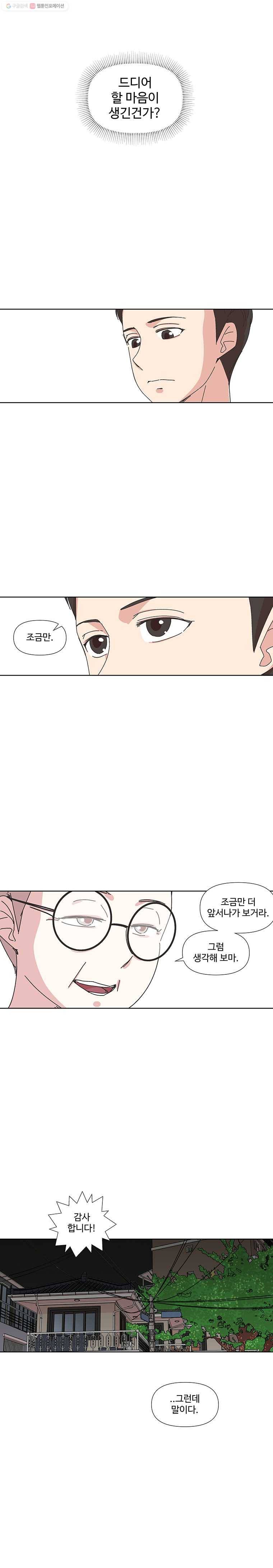 하필 너야?! 67화 4