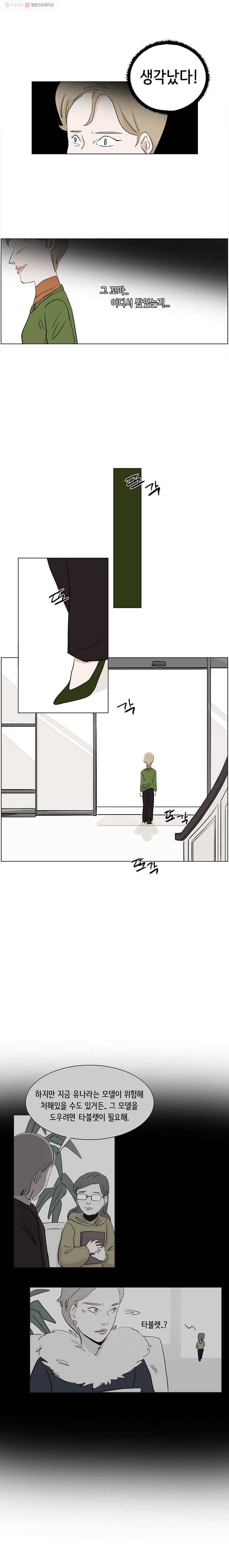 당신도 보정해 드릴까요? 67화 웅 작가와 마네킹(6) 1