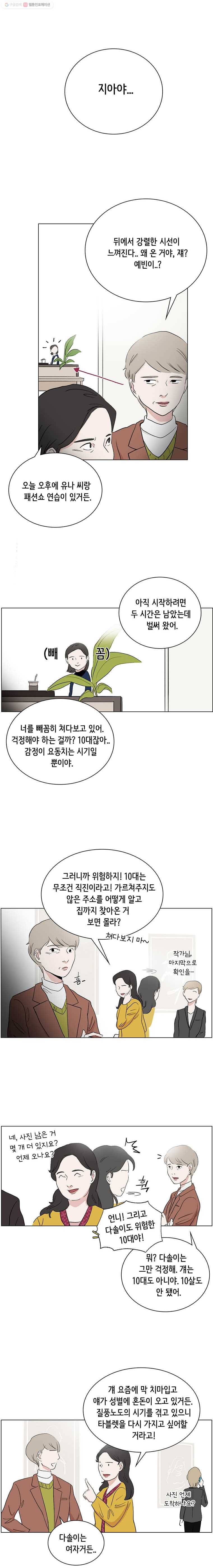 당신도 보정해 드릴까요? 67화 웅 작가와 마네킹(6) 3