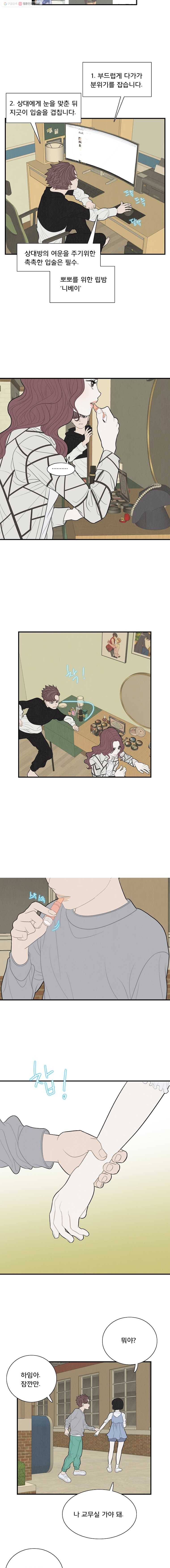 음란마귀지만 괜찮아! 39화 2