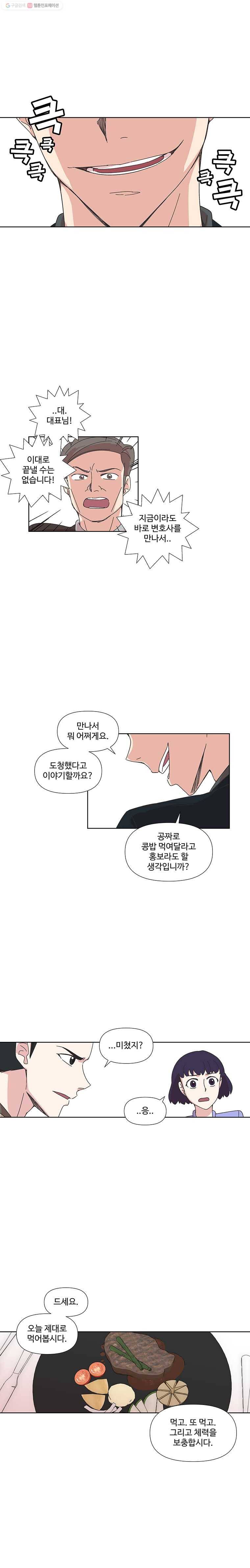 하필 너야?! 80화 3