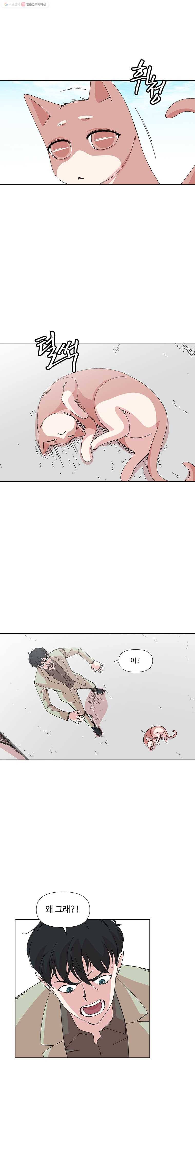 하필 너야?! 86화 3