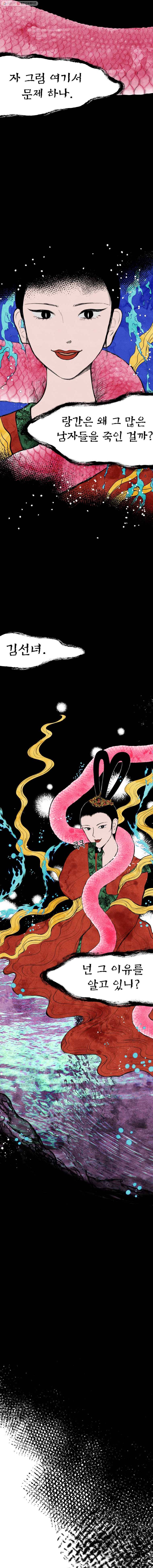 내 친구는 선녀보살 12화 랑간(7) 3