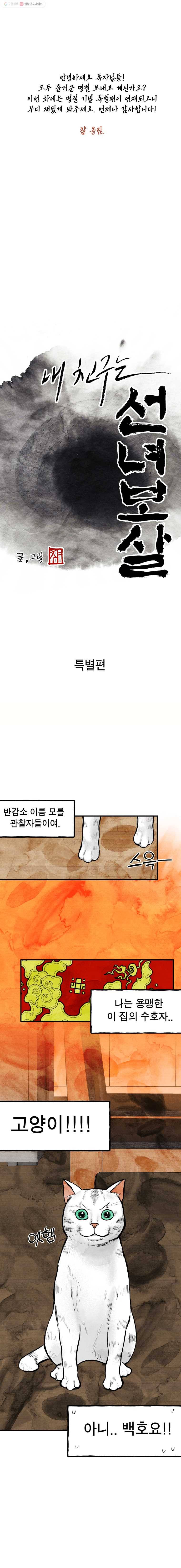 내 친구는 선녀보살 18.1화 추석 특별편 1