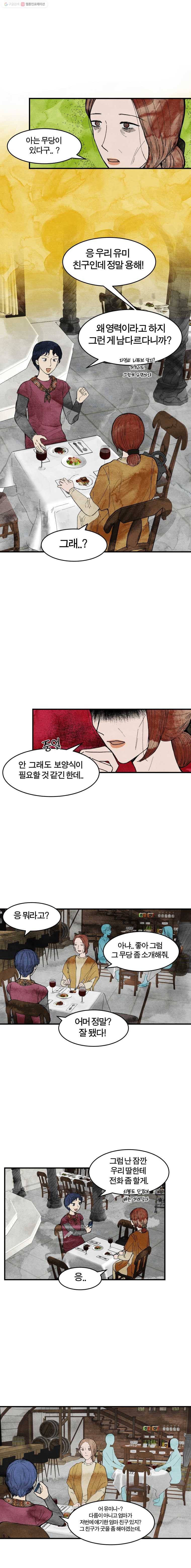 내 친구는 선녀보살 26화 인면화(3) 2