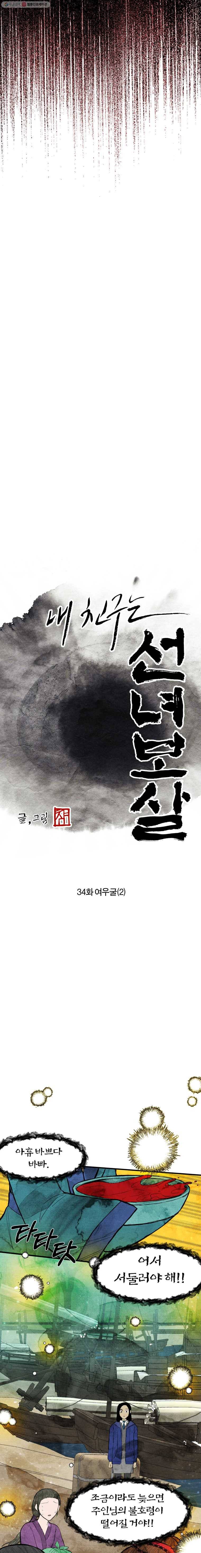 내 친구는 선녀보살 34화 여우굴(2) 4