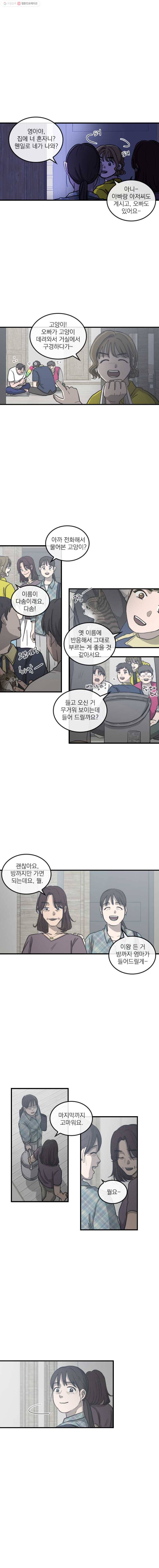 유색의 멜랑꼴리 13화 Peach Bud 1