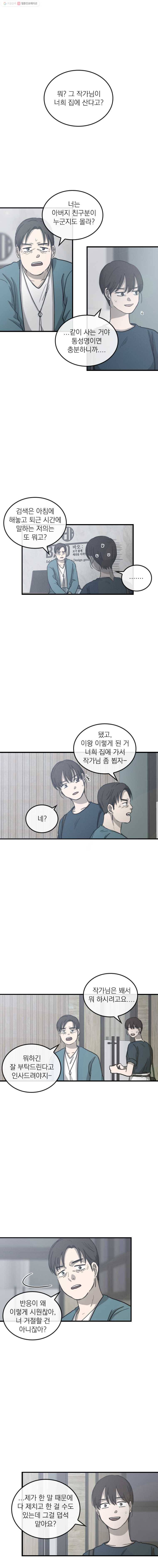 유색의 멜랑꼴리 20화 Pale Banana 1