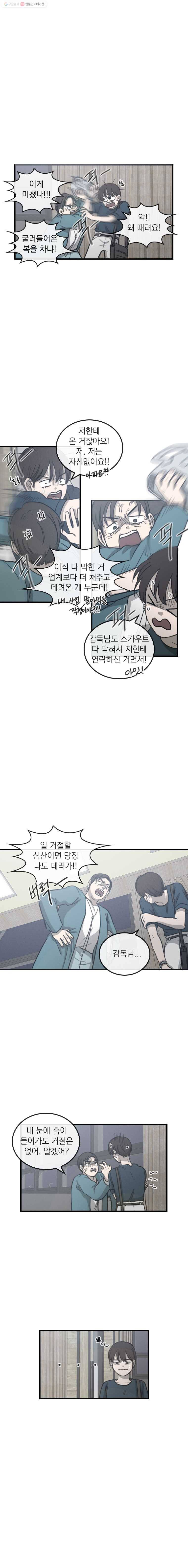 유색의 멜랑꼴리 20화 Pale Banana 2