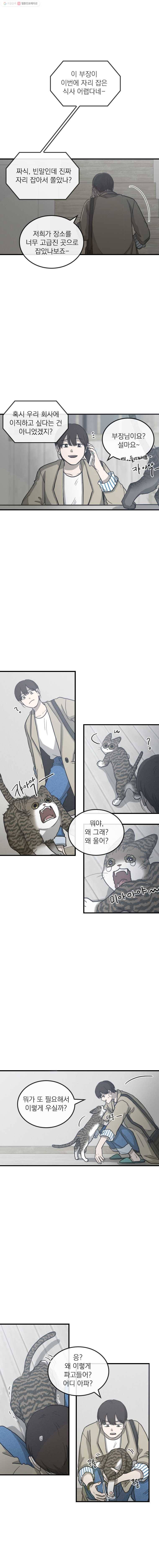 유색의 멜랑꼴리 30화 Gray Mist 1