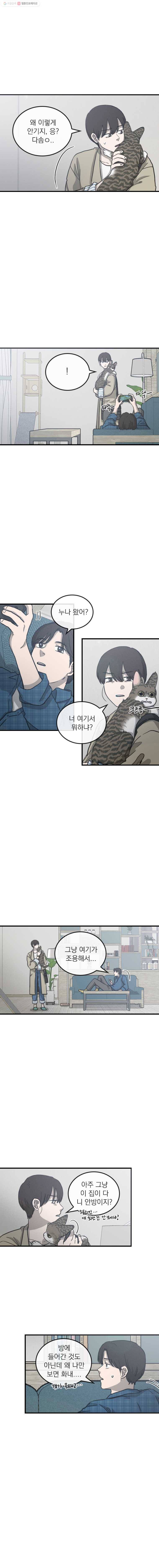 유색의 멜랑꼴리 30화 Gray Mist 2