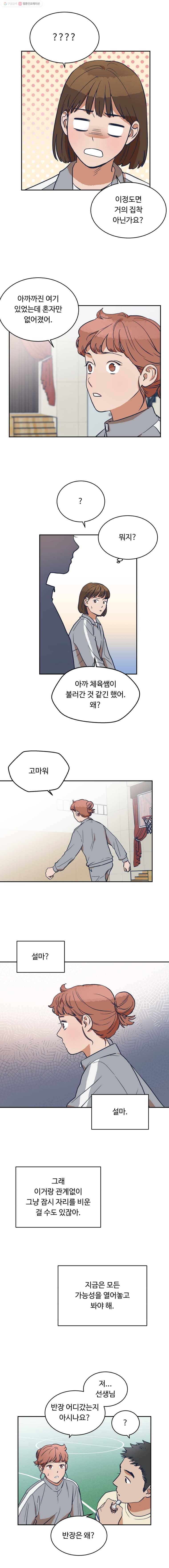 미래의 사진 8화 2