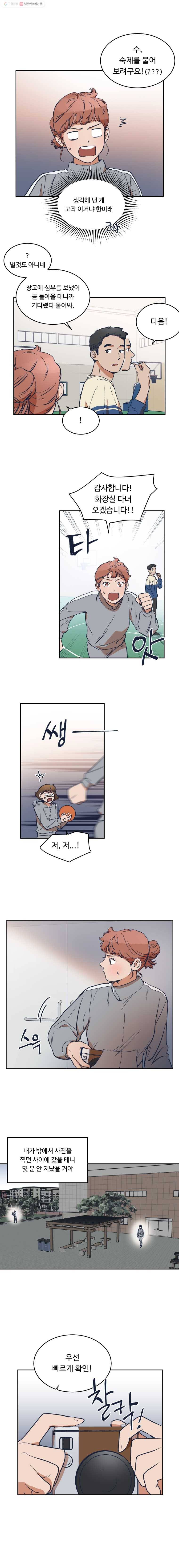 미래의 사진 8화 3