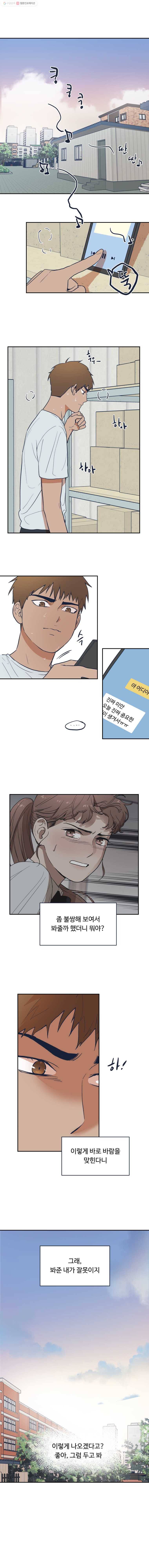미래의 사진 15화 1