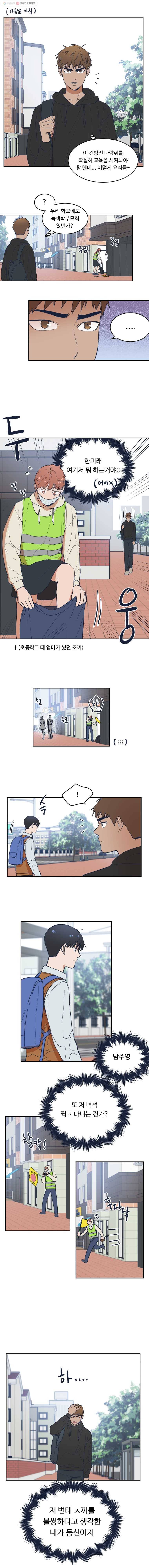 미래의 사진 15화 2