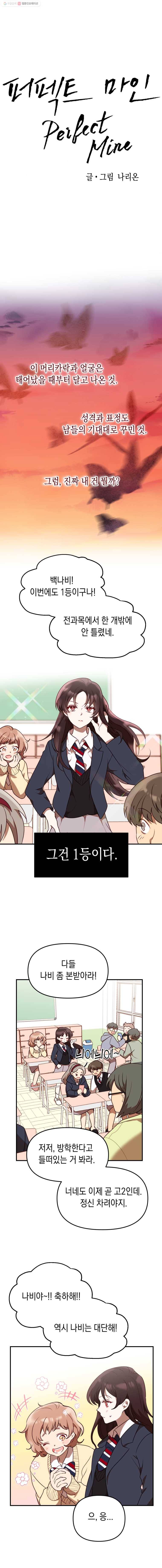 퍼펙트 마인 1화 2