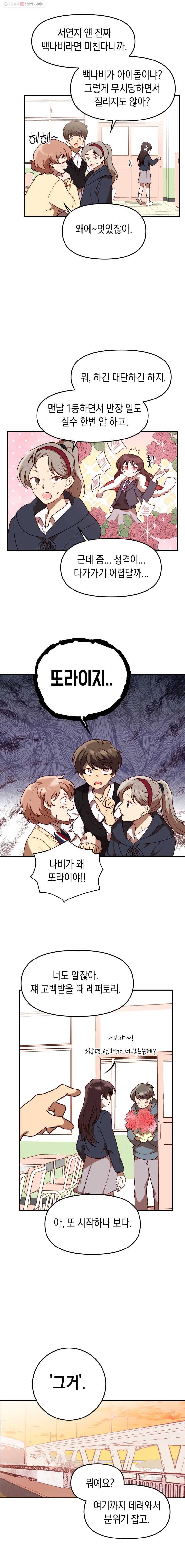 퍼펙트 마인 1화 3