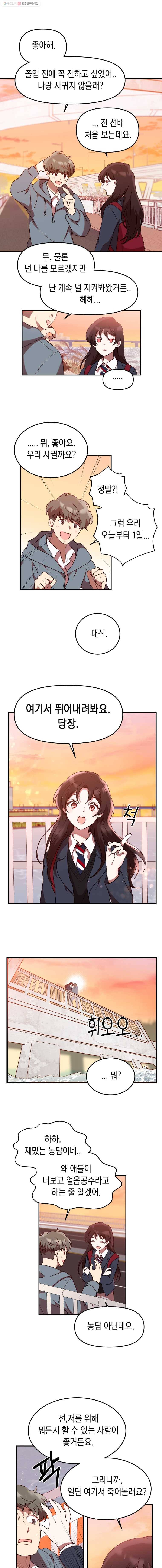 퍼펙트 마인 1화 4