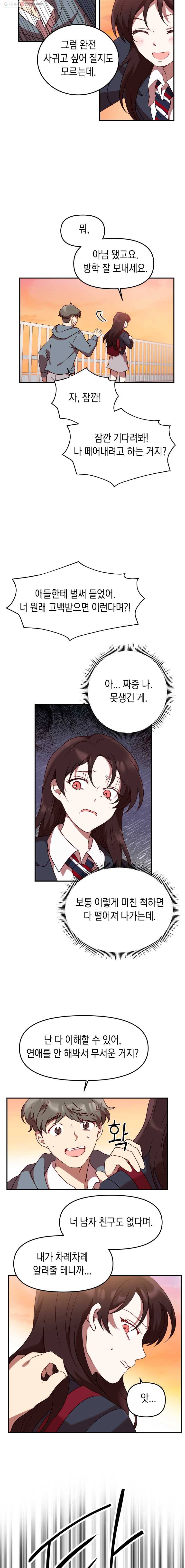 퍼펙트 마인 1화 5