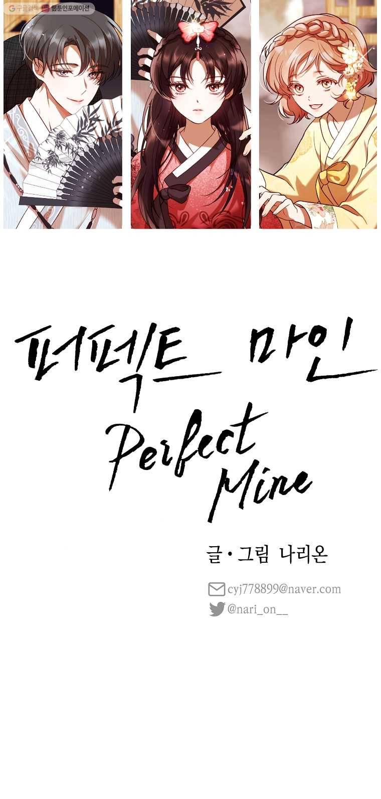 퍼펙트 마인 10.1화 추석 특별편 2