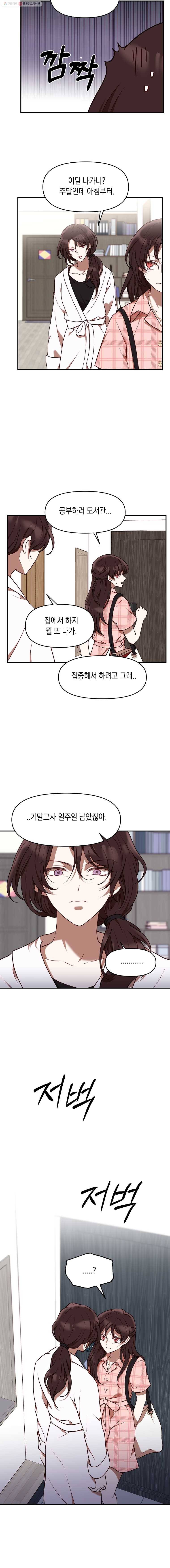 퍼펙트 마인 16화 2