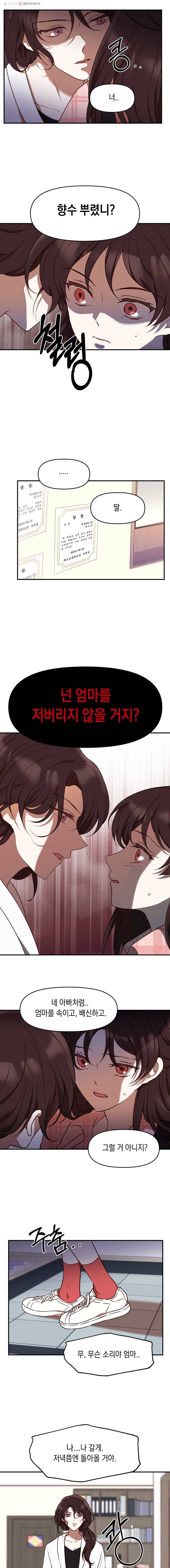 퍼펙트 마인 16화 3