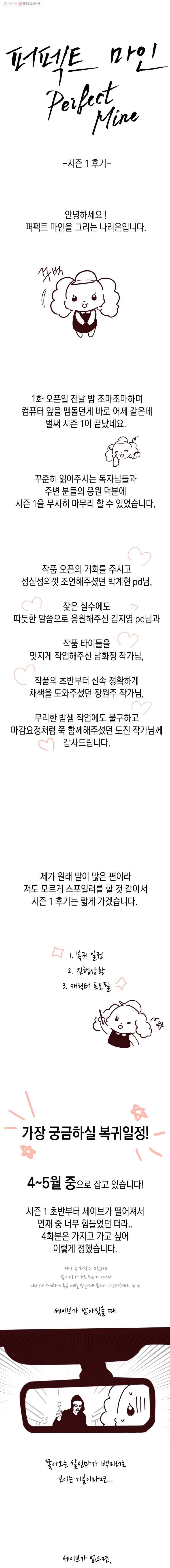 퍼펙트 마인 시즌1 후기 1