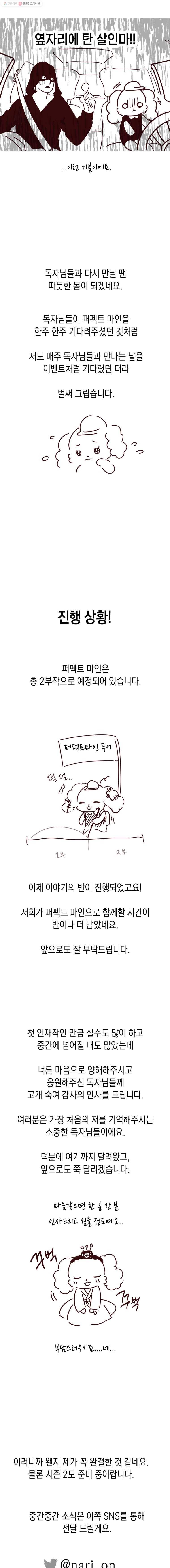 퍼펙트 마인 시즌1 후기 2
